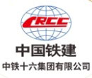 中国铁建十六