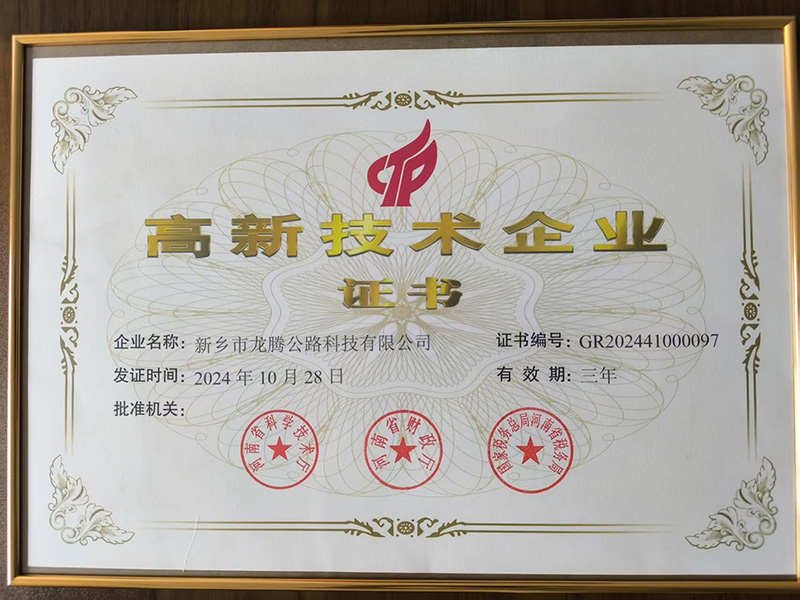 高新技术企业