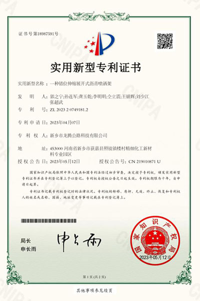 错位仲缩展开式沥青喷洒架专利证书