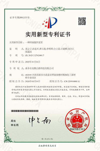 固液搅拌装置专利证书