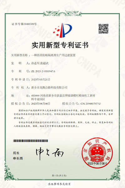 沥青防粘隔离剂生产用过滤装置专利证书