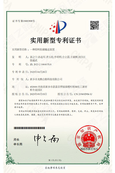 原料防腐输送装置专利证书