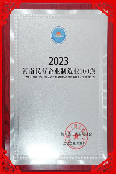 河南民营企业100强