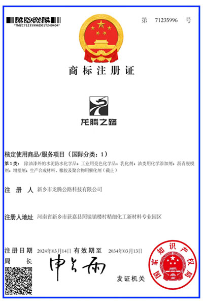龙腾之路商标注册证书