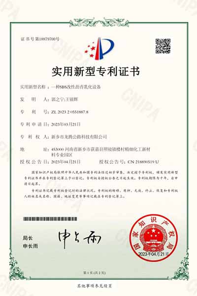 SBS改性沥青乳化设备