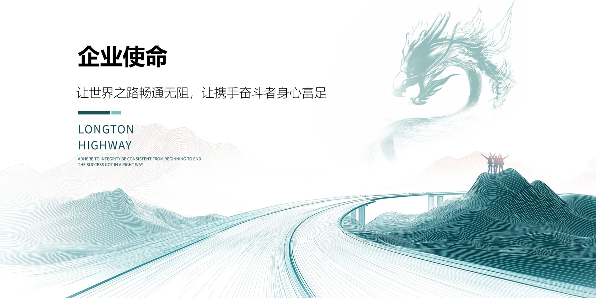 公路预防性养护-龙腾之路